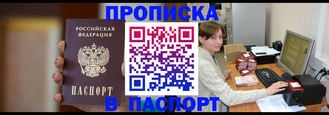 прописка законно в Рыльске