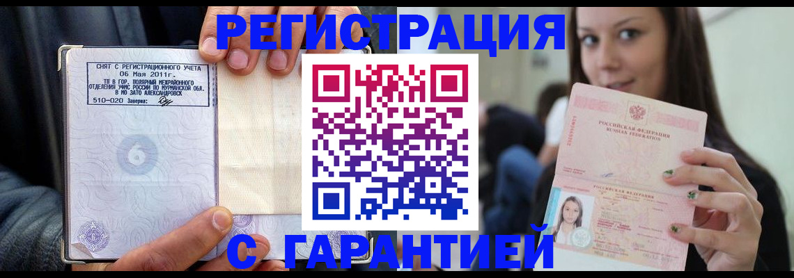 временная регистрация законно в Рыльске