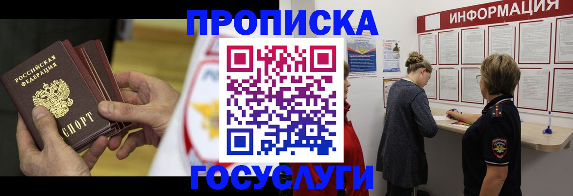 прописка для кредита в Рыльске
