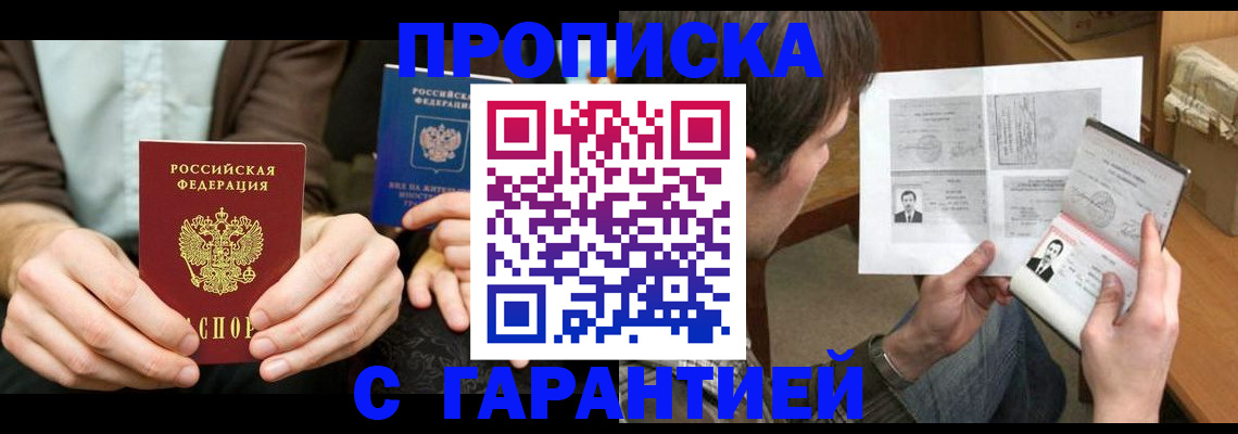 временная прописка в Рыльске