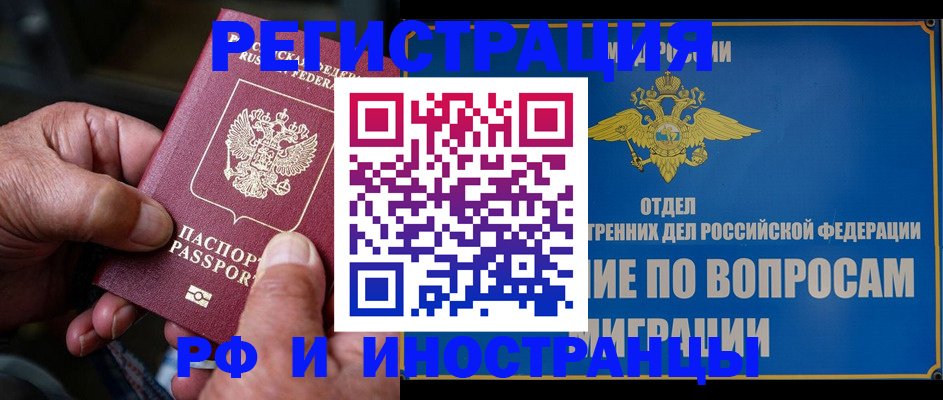 прописка штамп в Рыльске