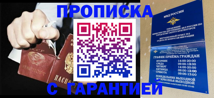 прописка от собственника в Рыльске