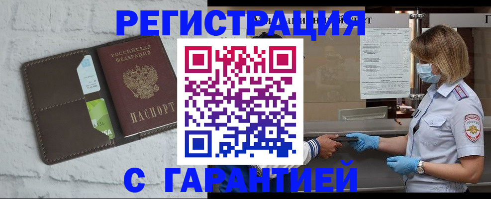 временная регистрация гарантия в Рыльске